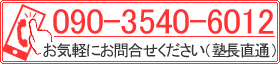 お電話はこちらまで